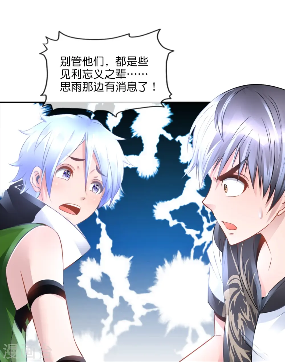 第53话 一场误会 第30页