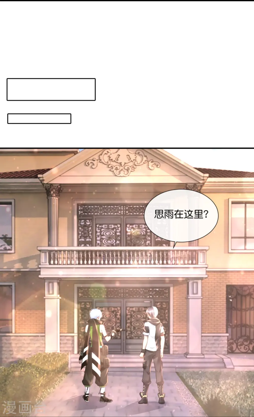 第53话 一场误会 第31页