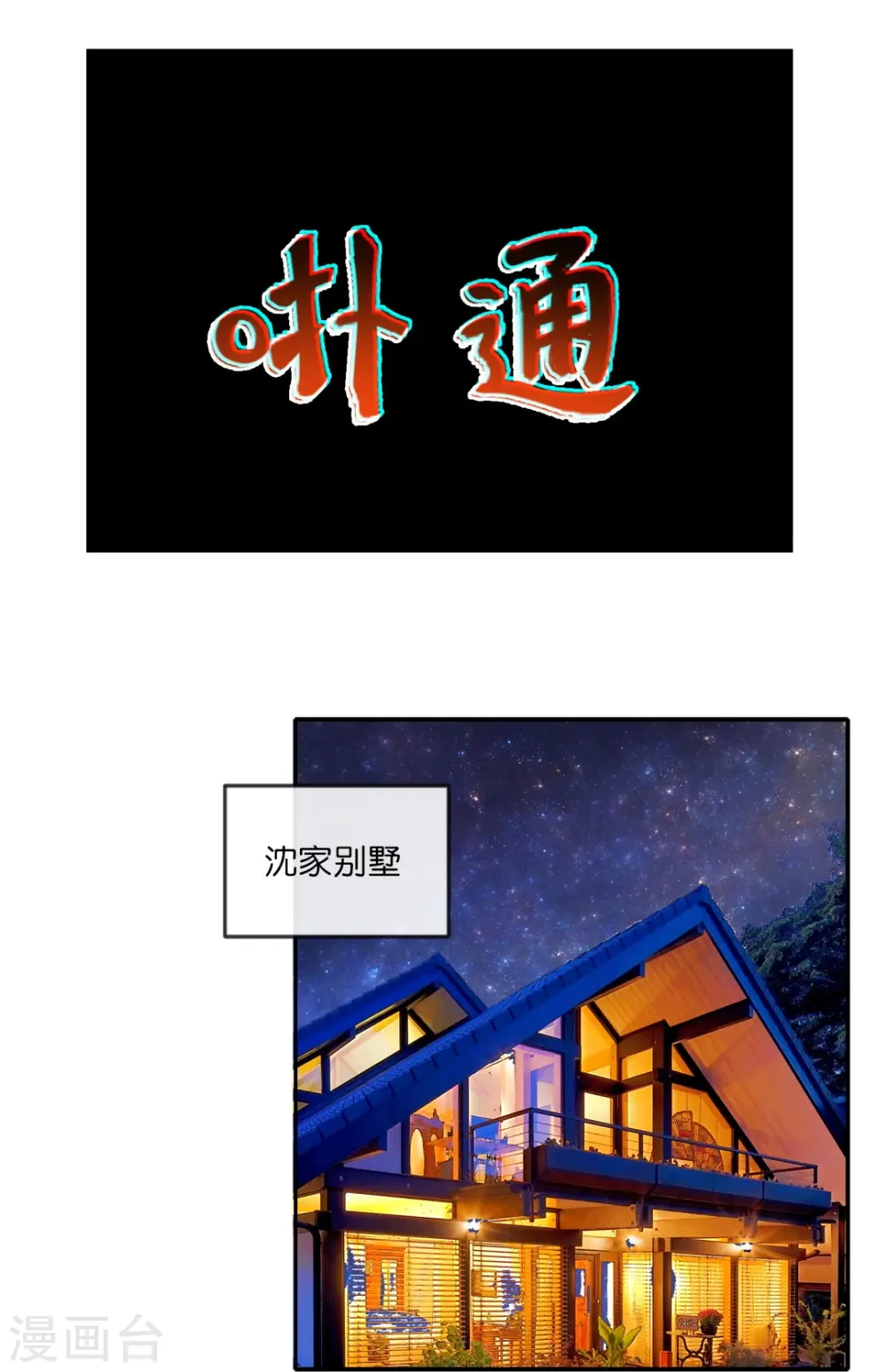 第52话 天道委员会 第8页