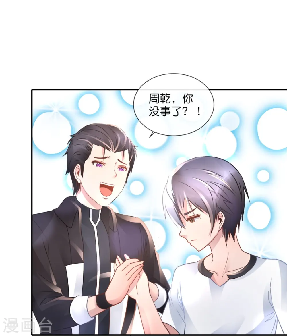 第52话 天道委员会 第13页