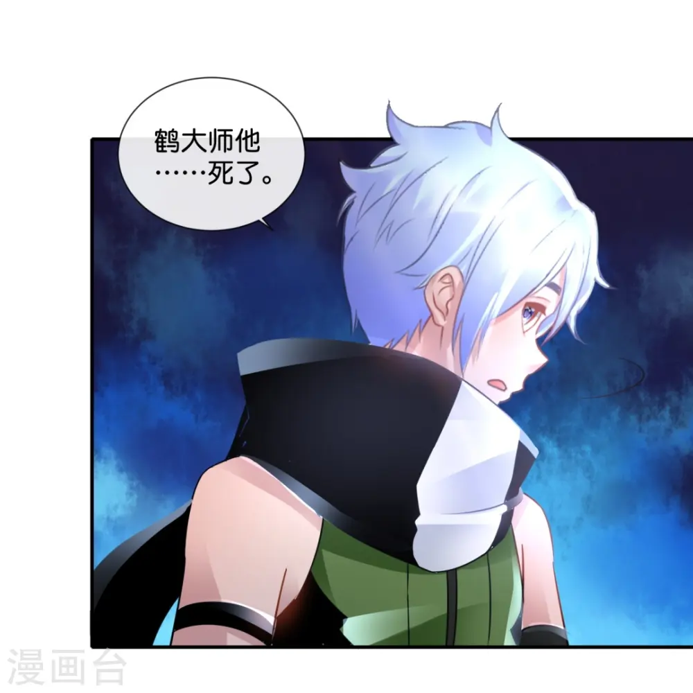 第52话 天道委员会 第21页
