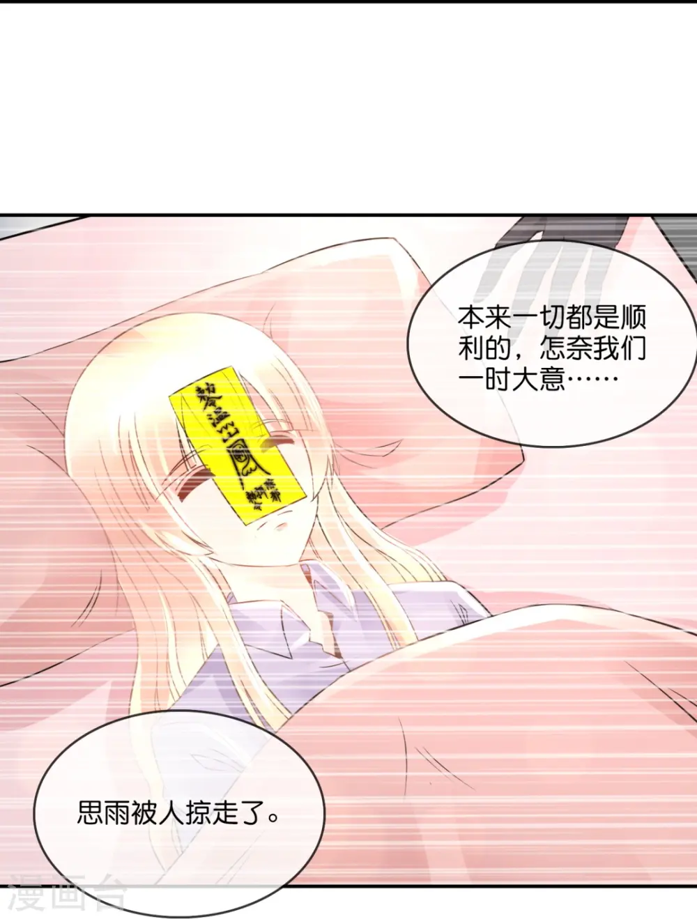 第52话 天道委员会 第24页