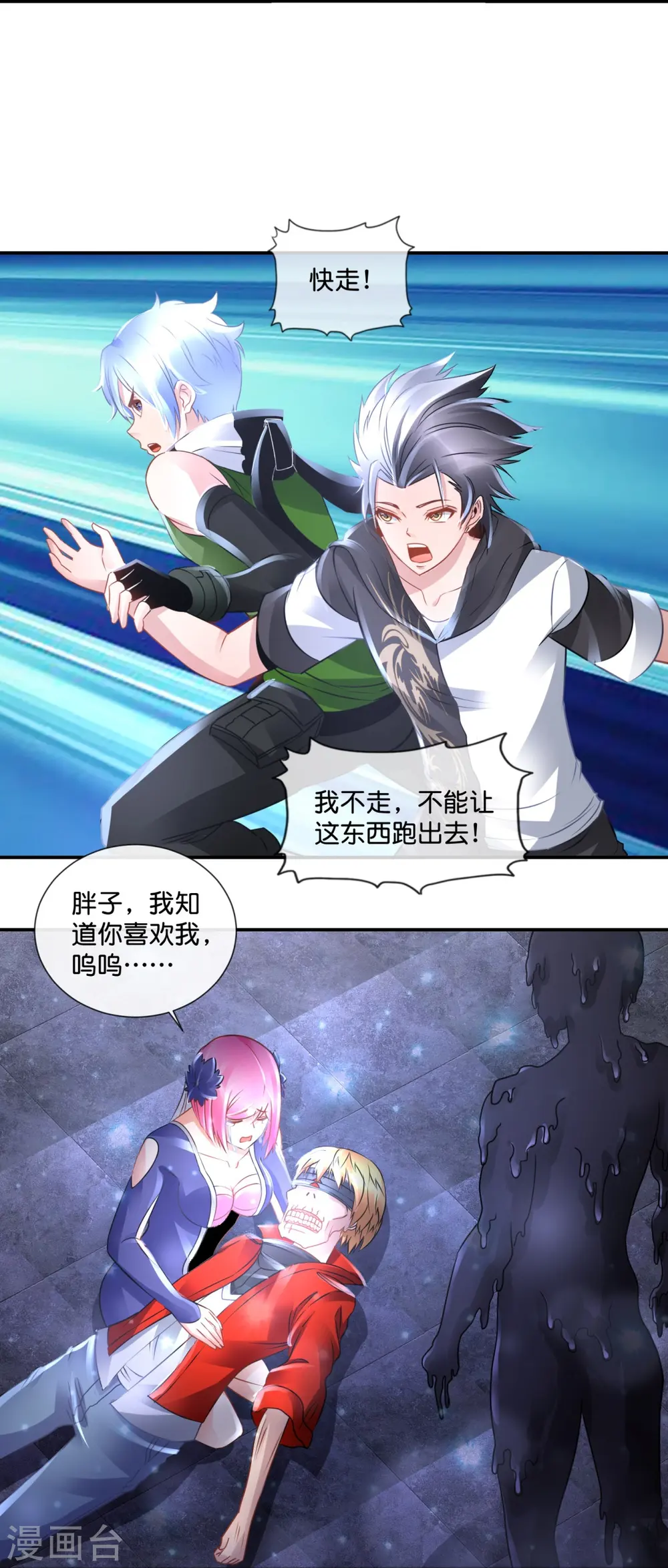 第51话 损失惨重 第24页