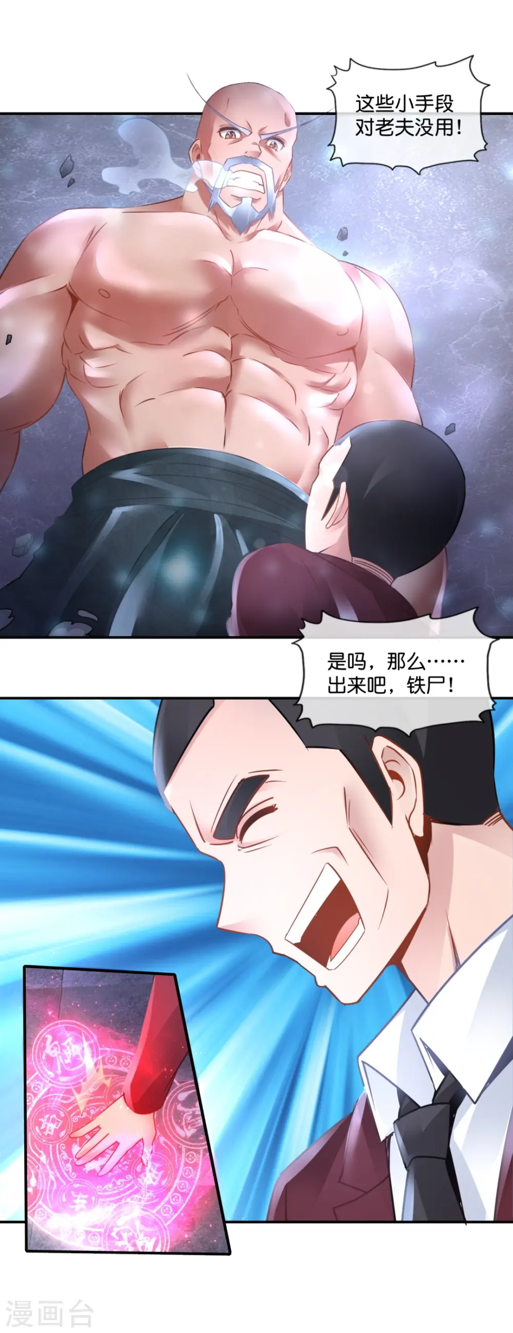 第49话 全身都是武器 第5页