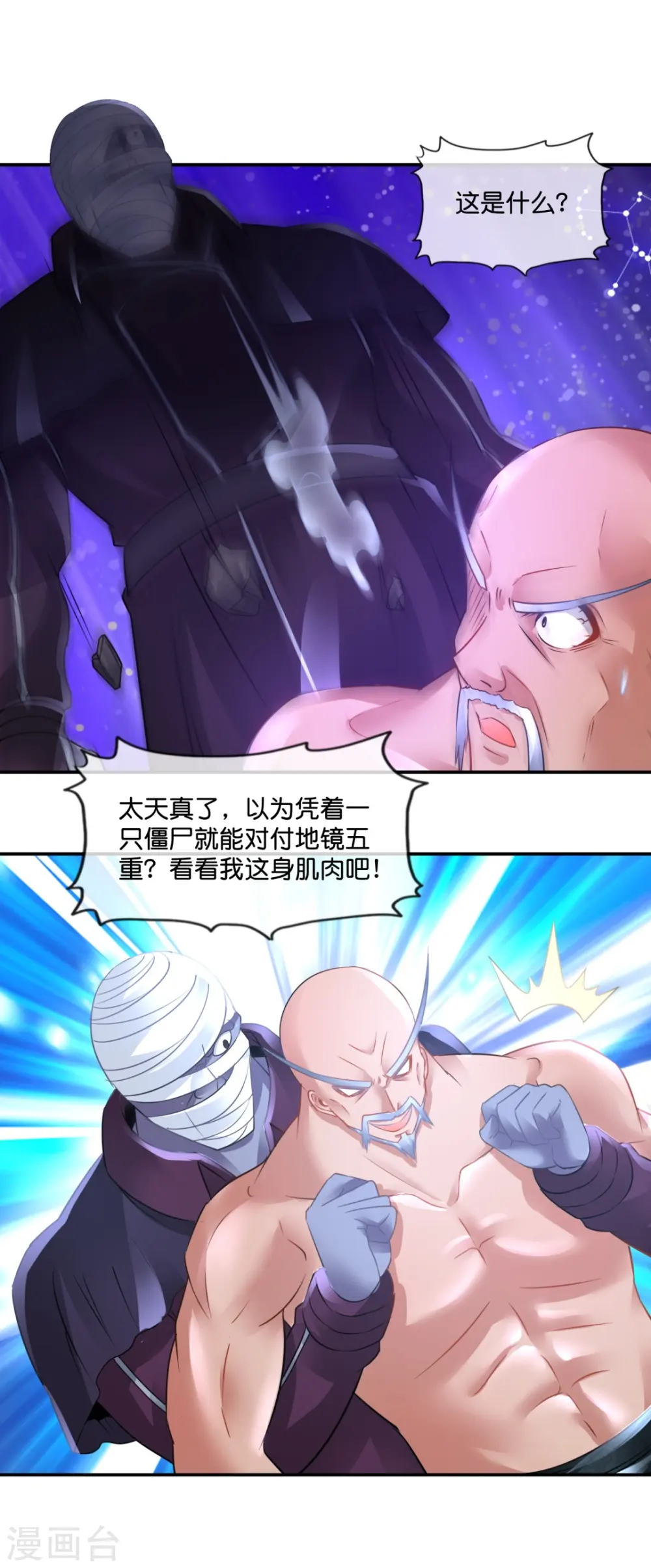 第49话 全身都是武器 第6页