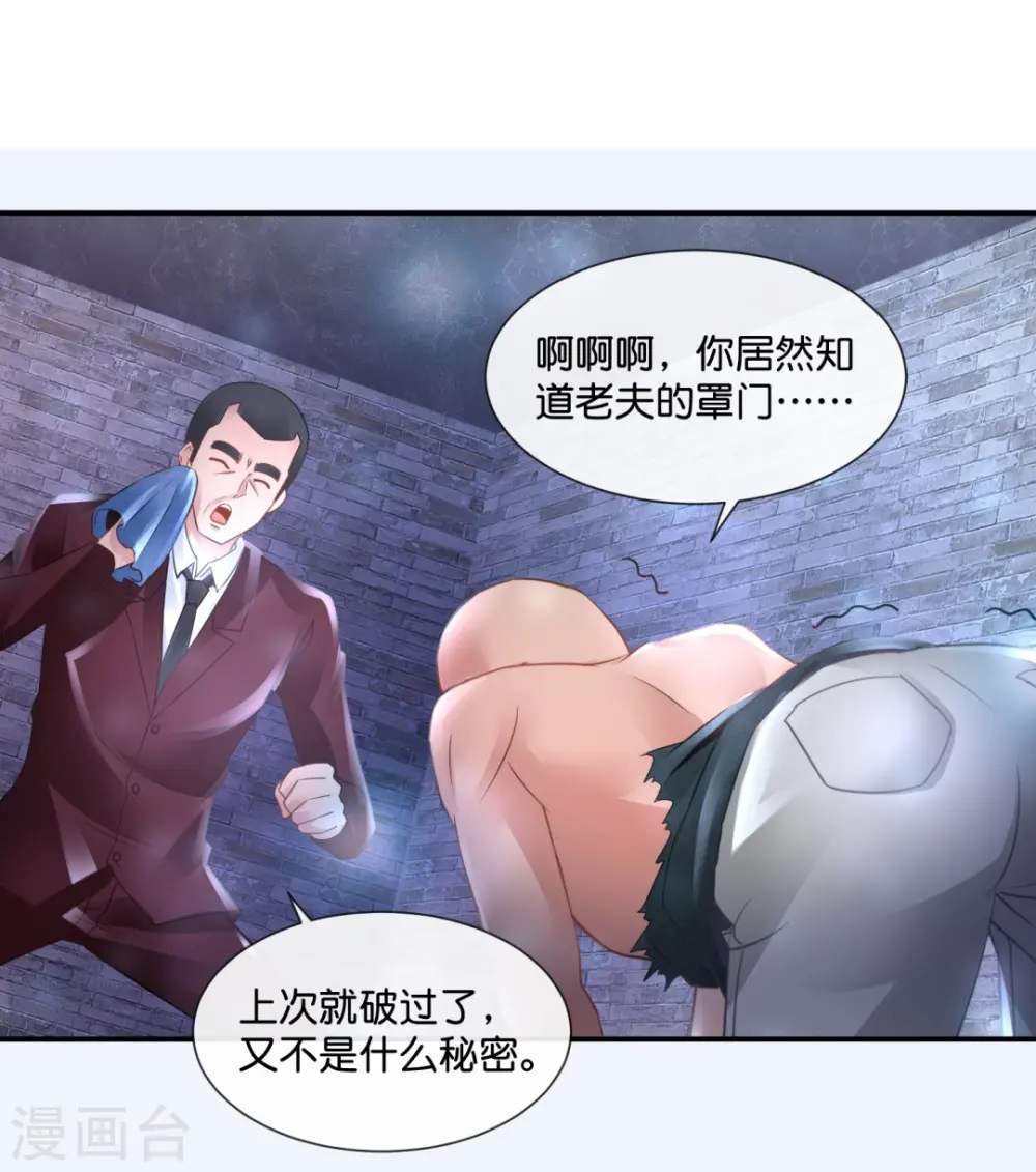 第49话 全身都是武器 第7页