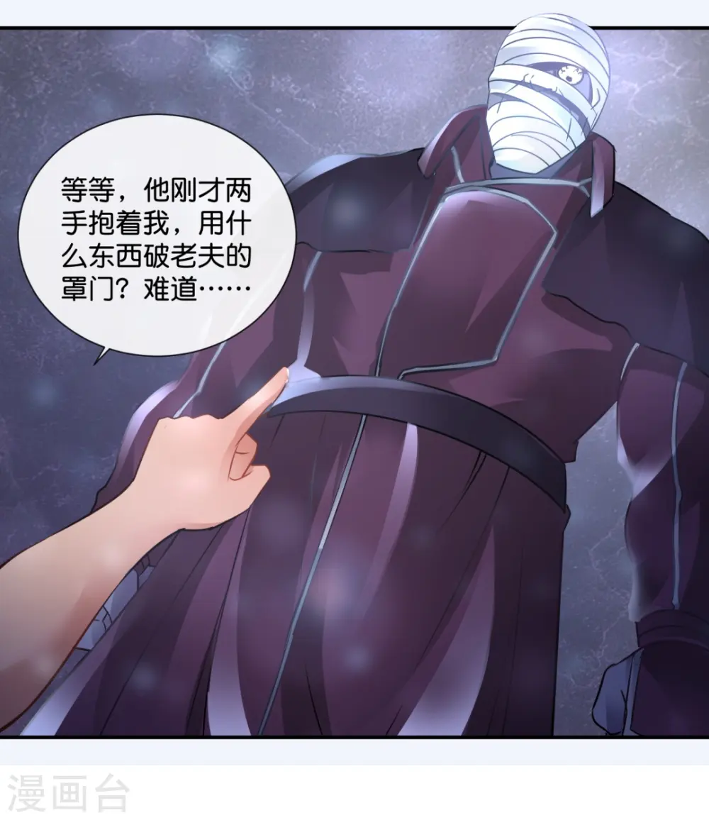 第49话 全身都是武器 第8页