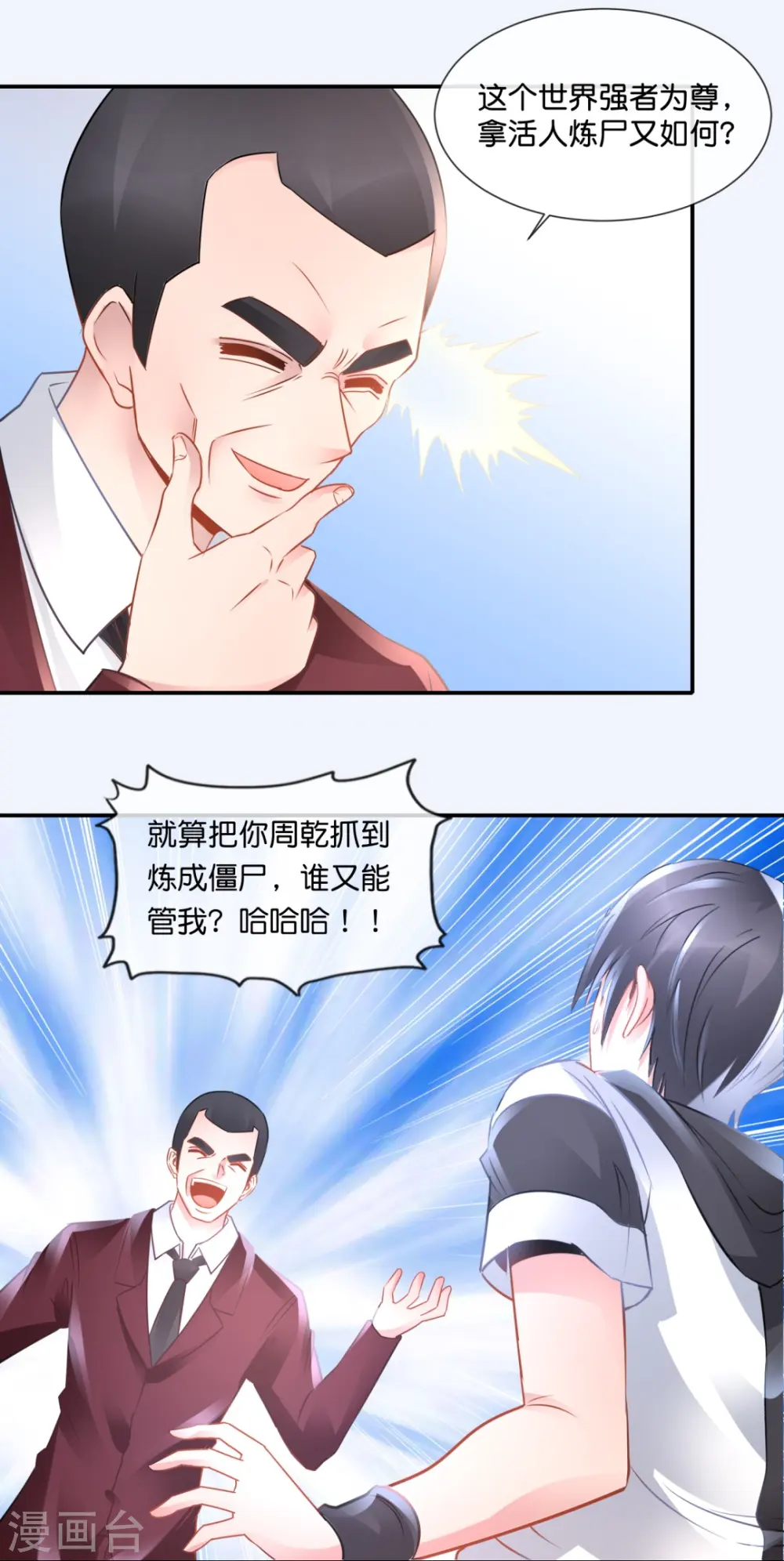 第49话 全身都是武器 第11页