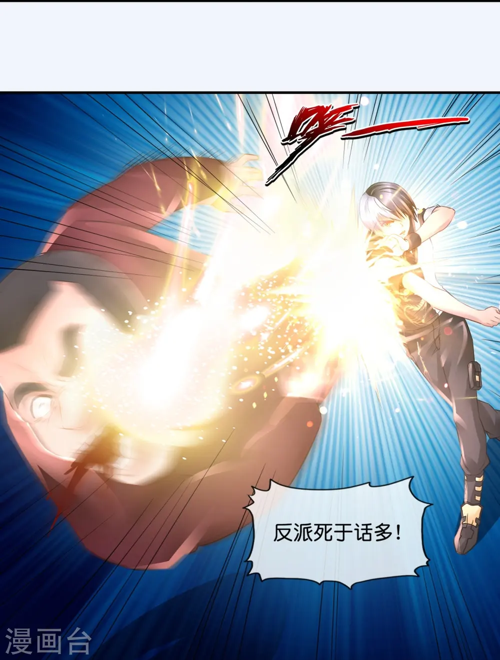 第49话 全身都是武器 第12页