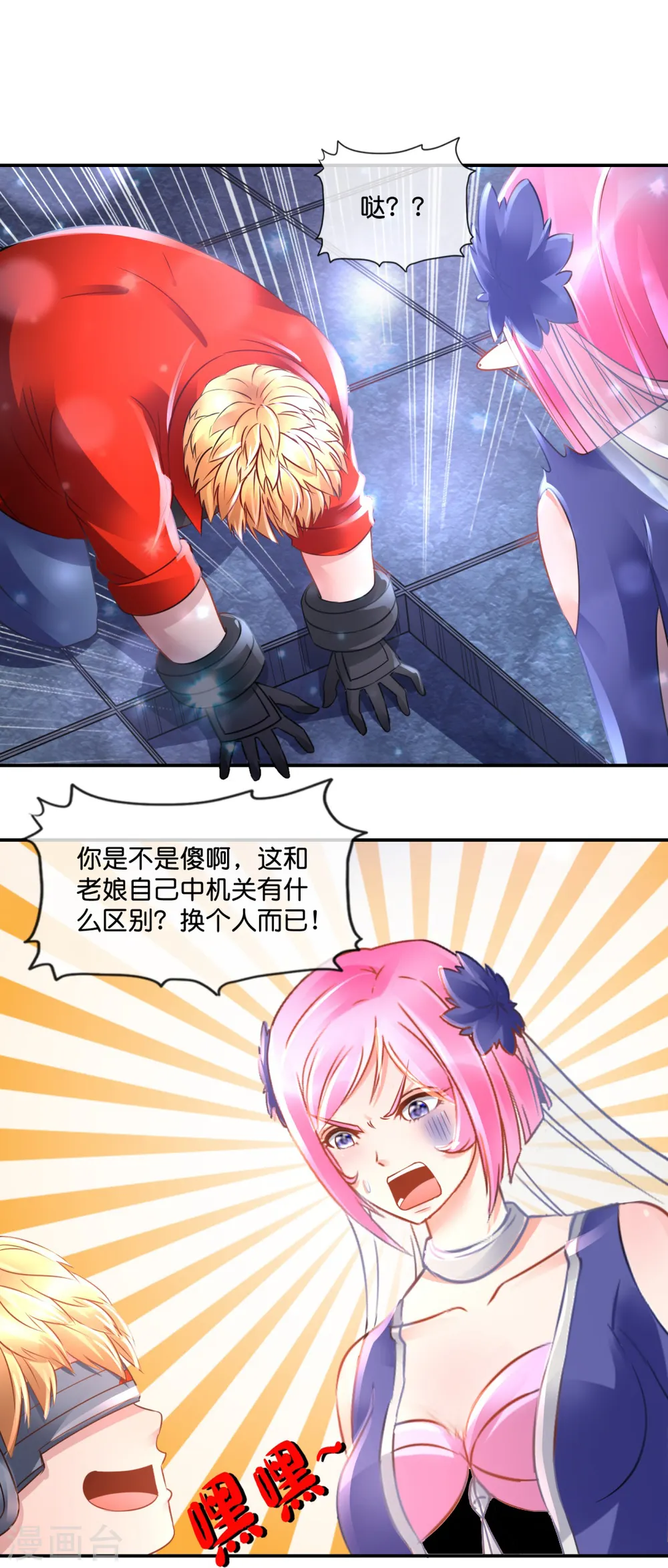 第49话 全身都是武器 第16页