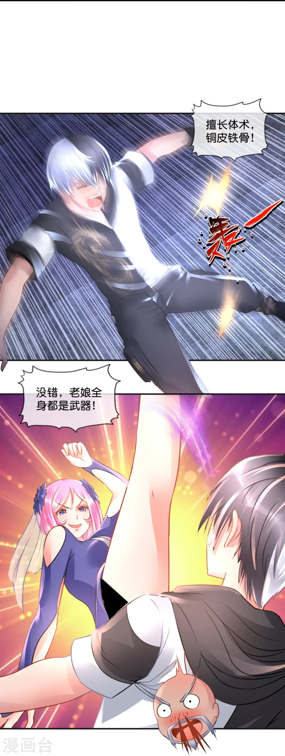 第49话 全身都是武器 第20页