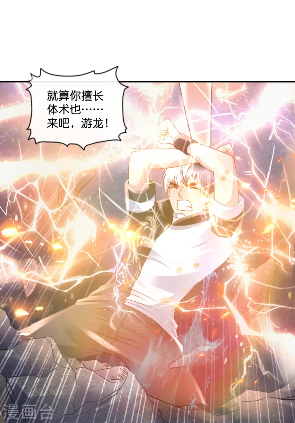 第49话 全身都是武器 第21页