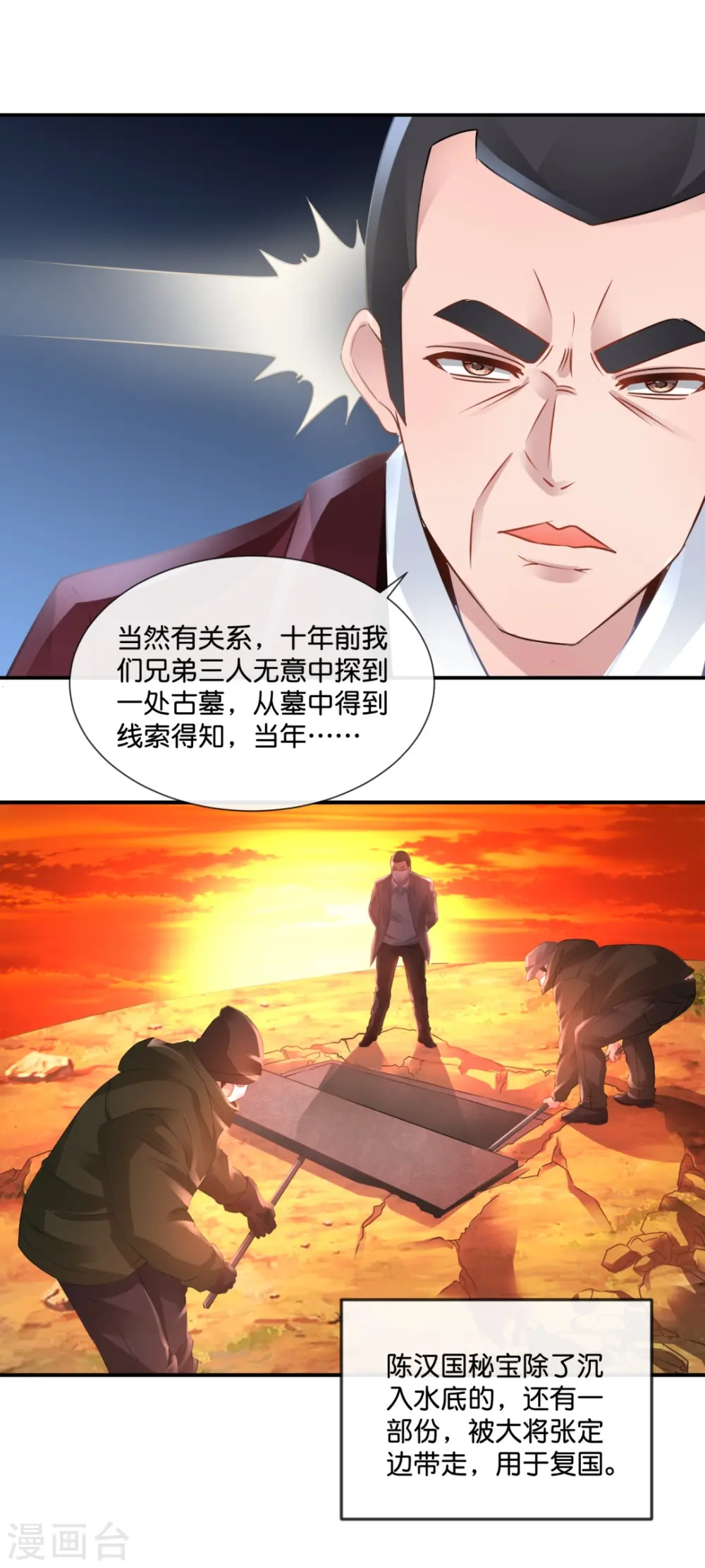 第48话 解除封印 第2页