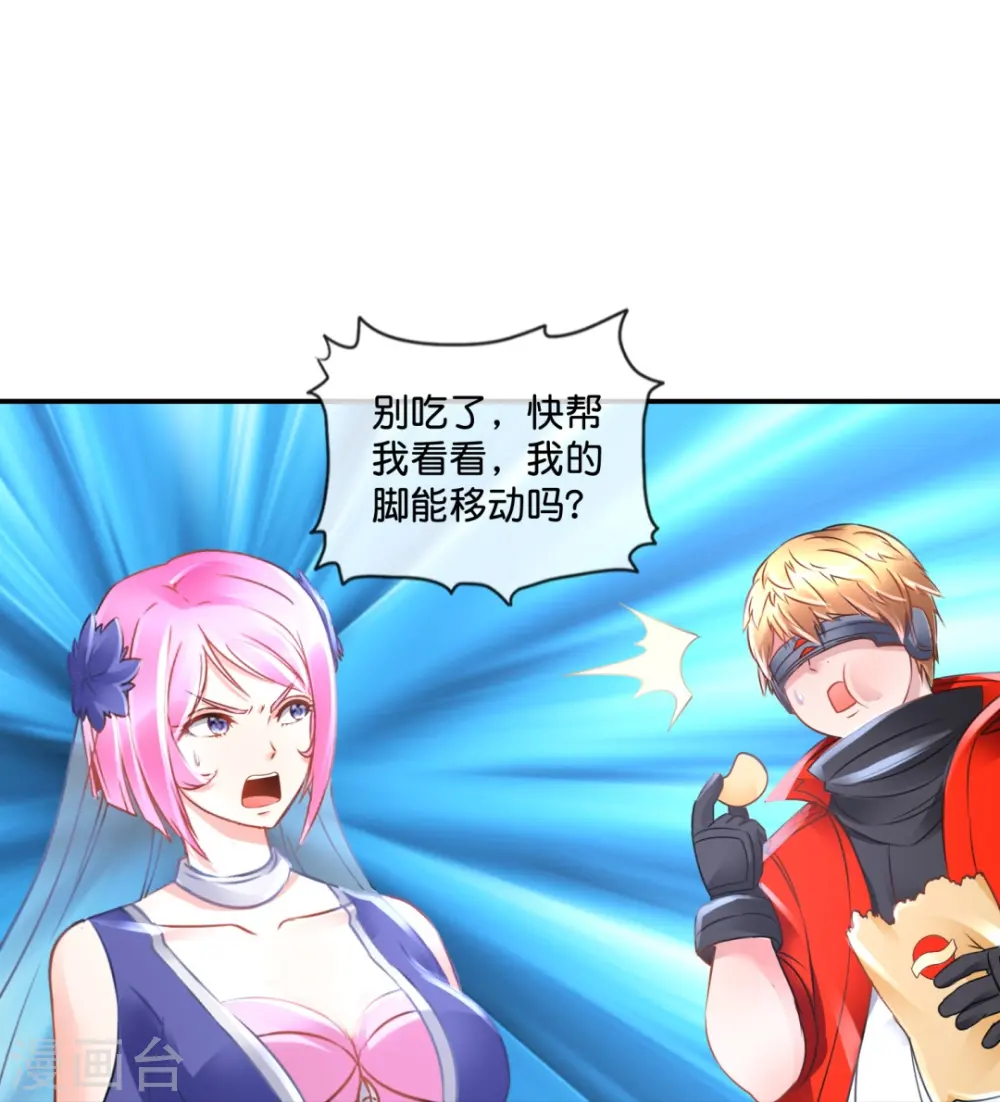 第48话 解除封印 第19页