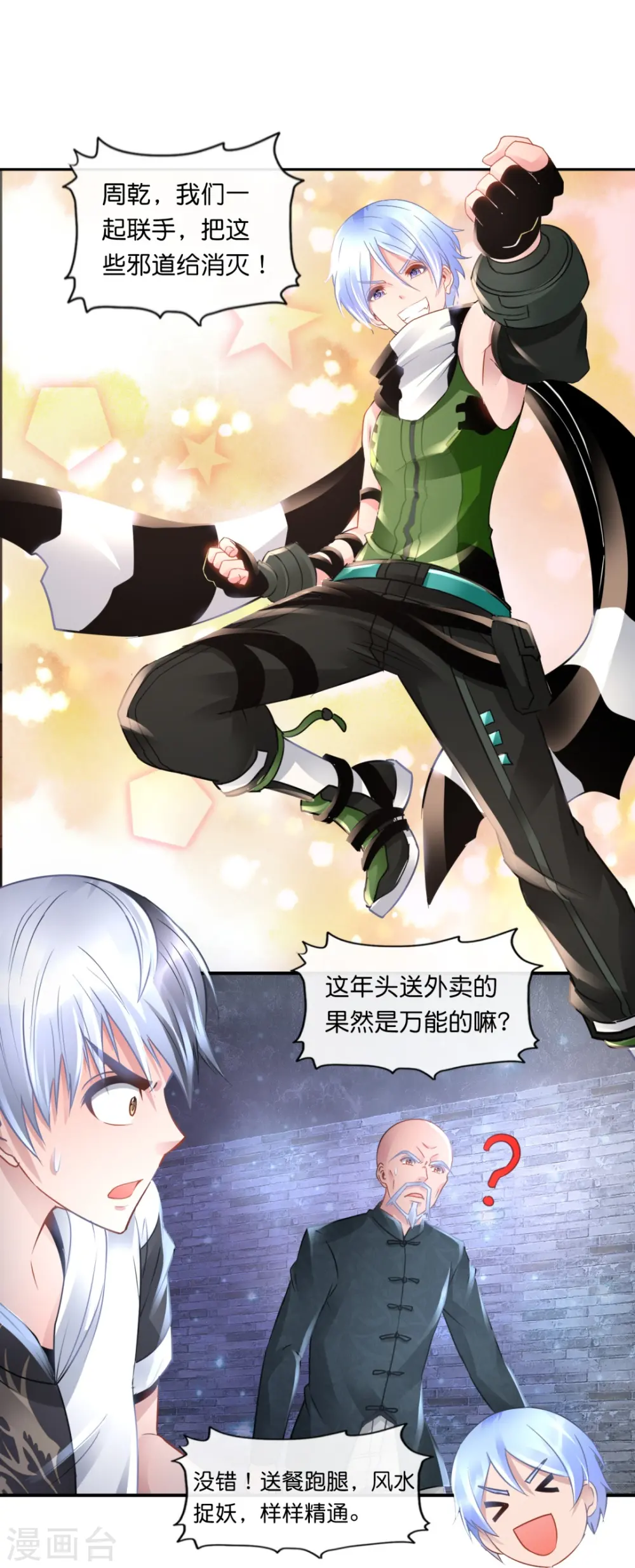 第48话 解除封印 第22页