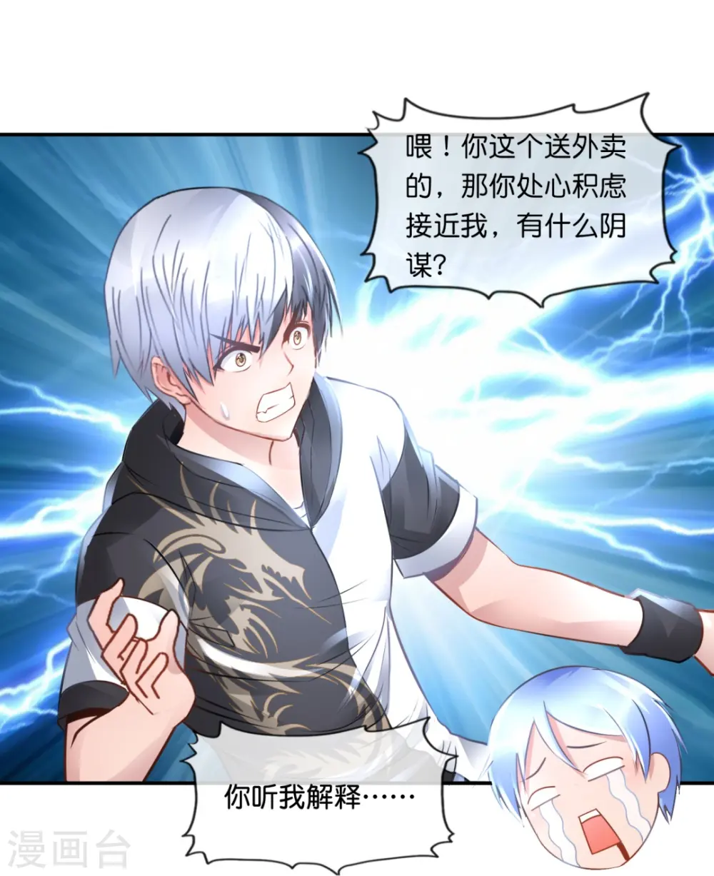 第48话 解除封印 第23页