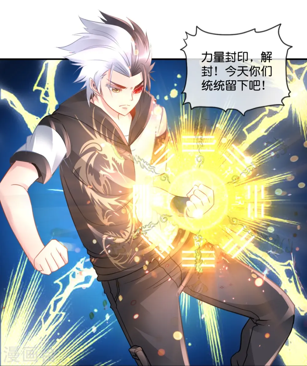第48话 解除封印 第30页