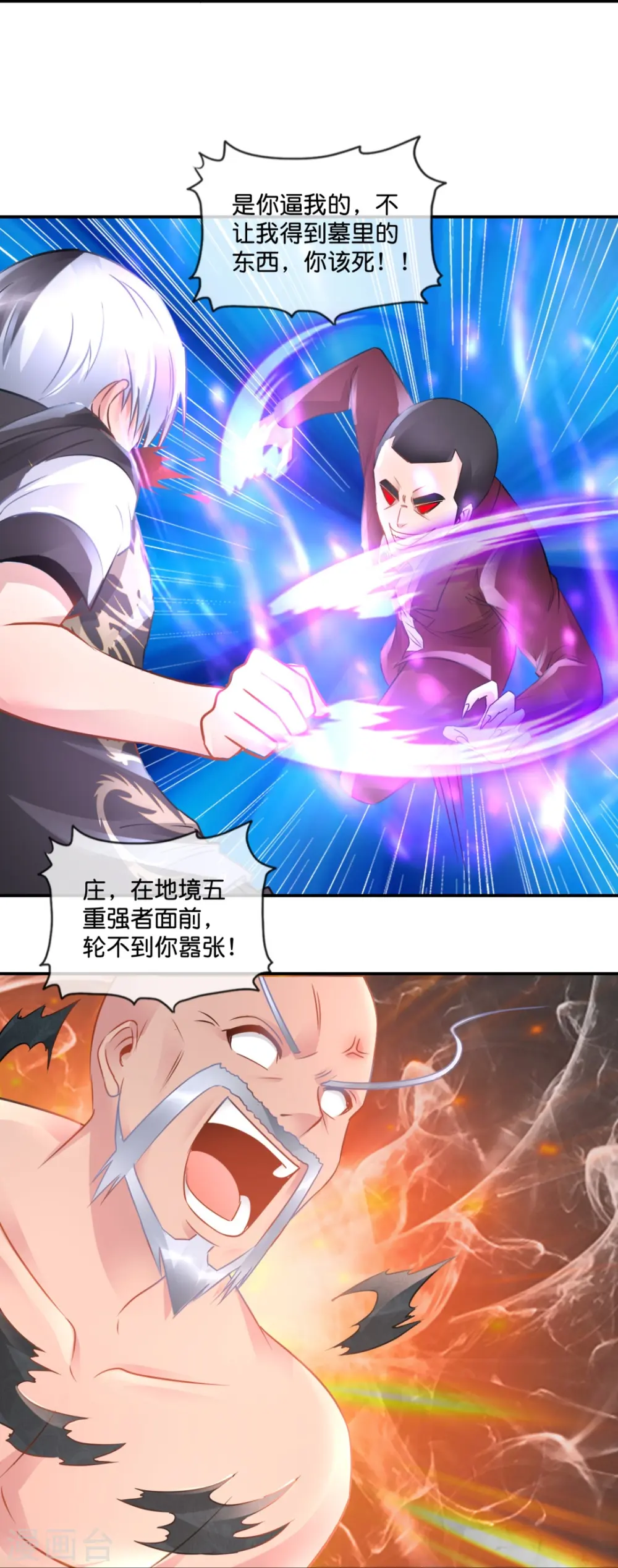第48话 解除封印 第33页