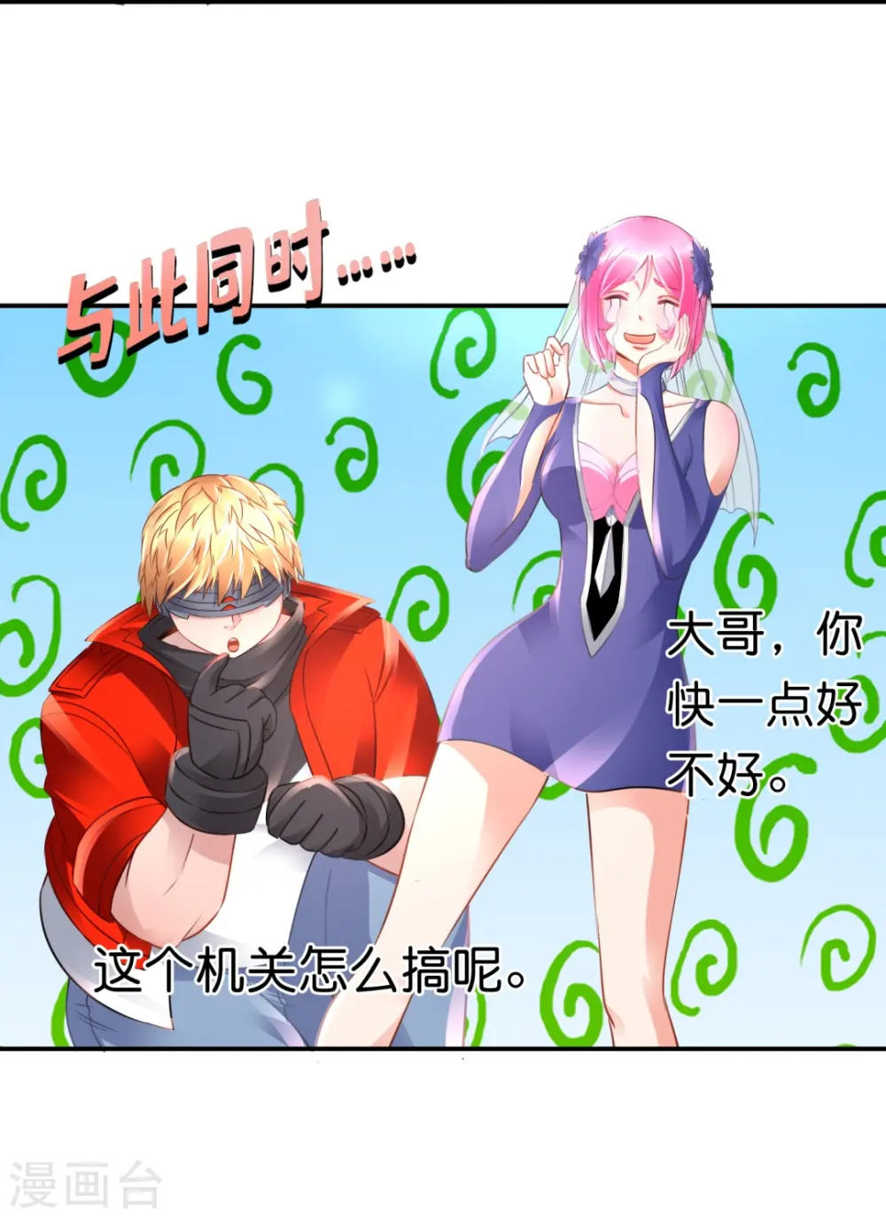 第48话 解除封印 第34页