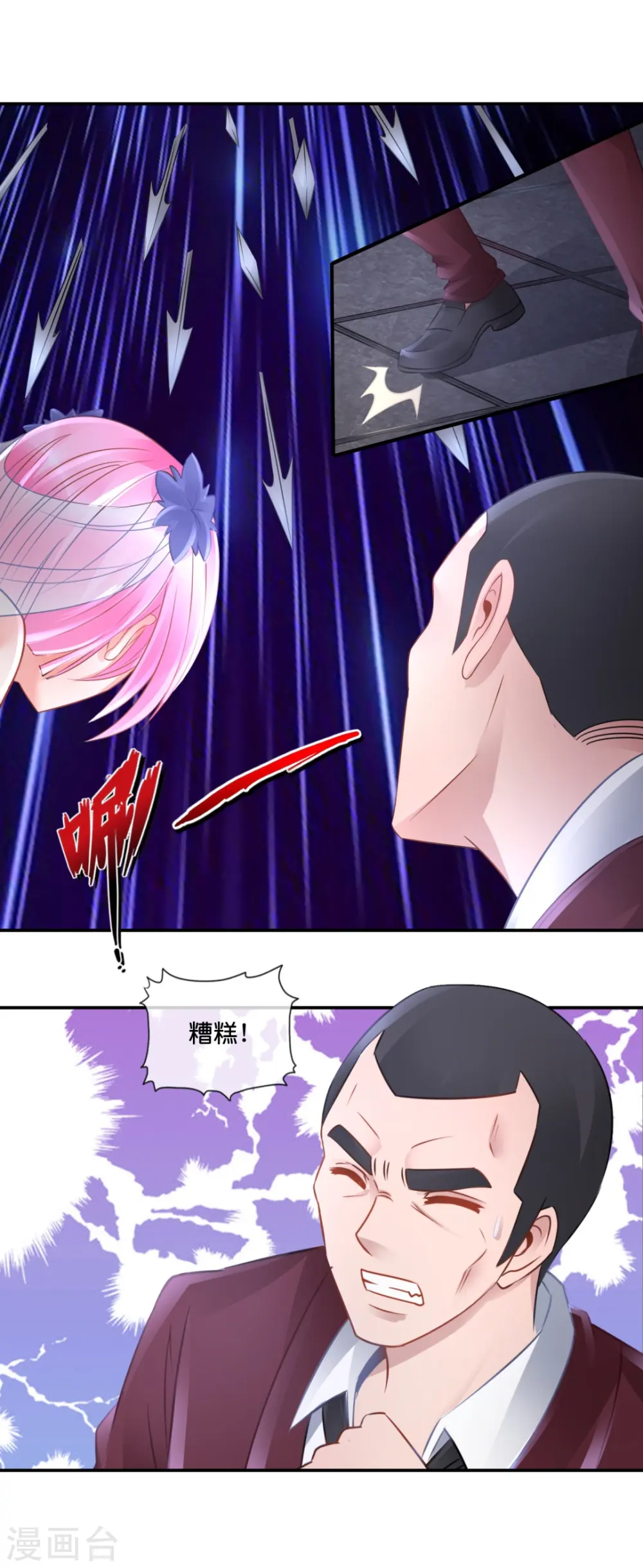 第47话 前朝秘宝 第7页