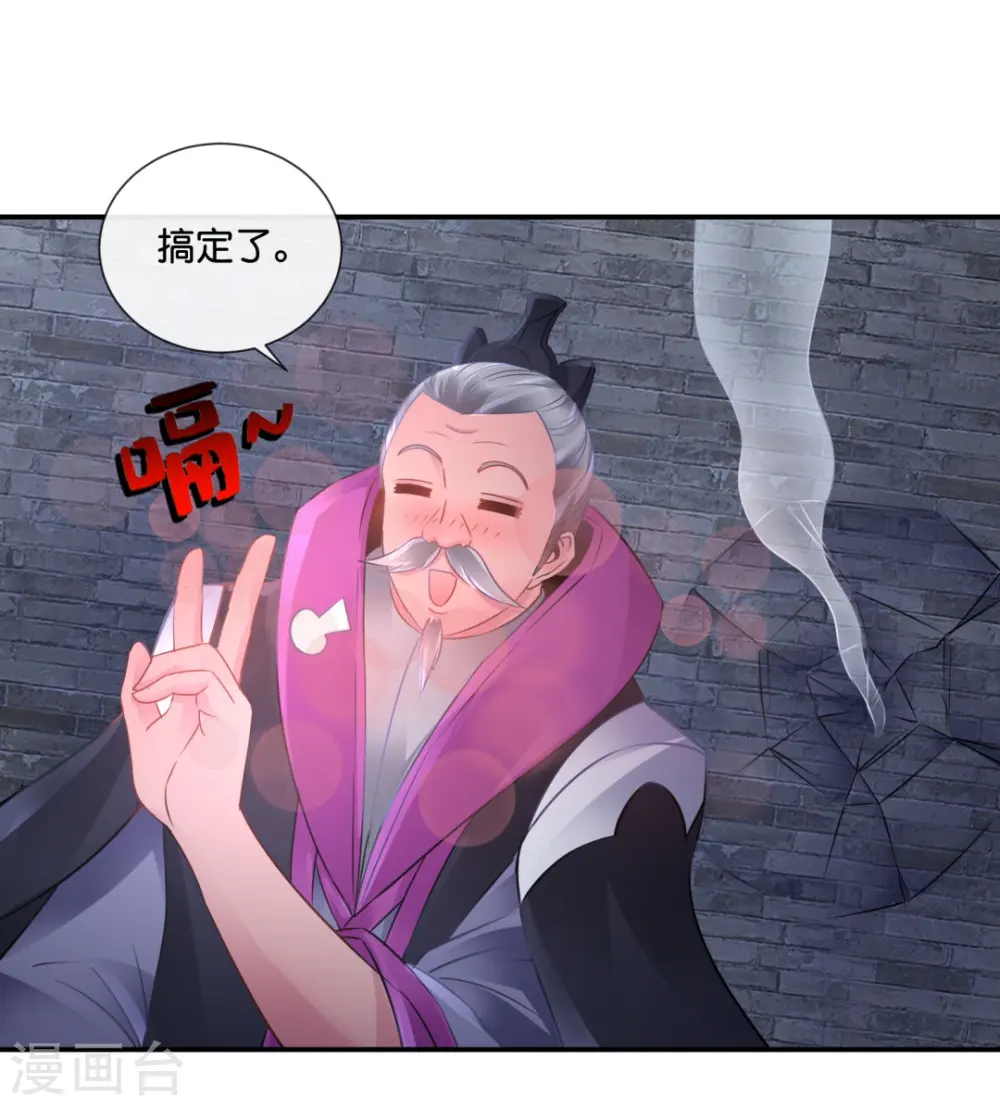 第47话 前朝秘宝 第13页
