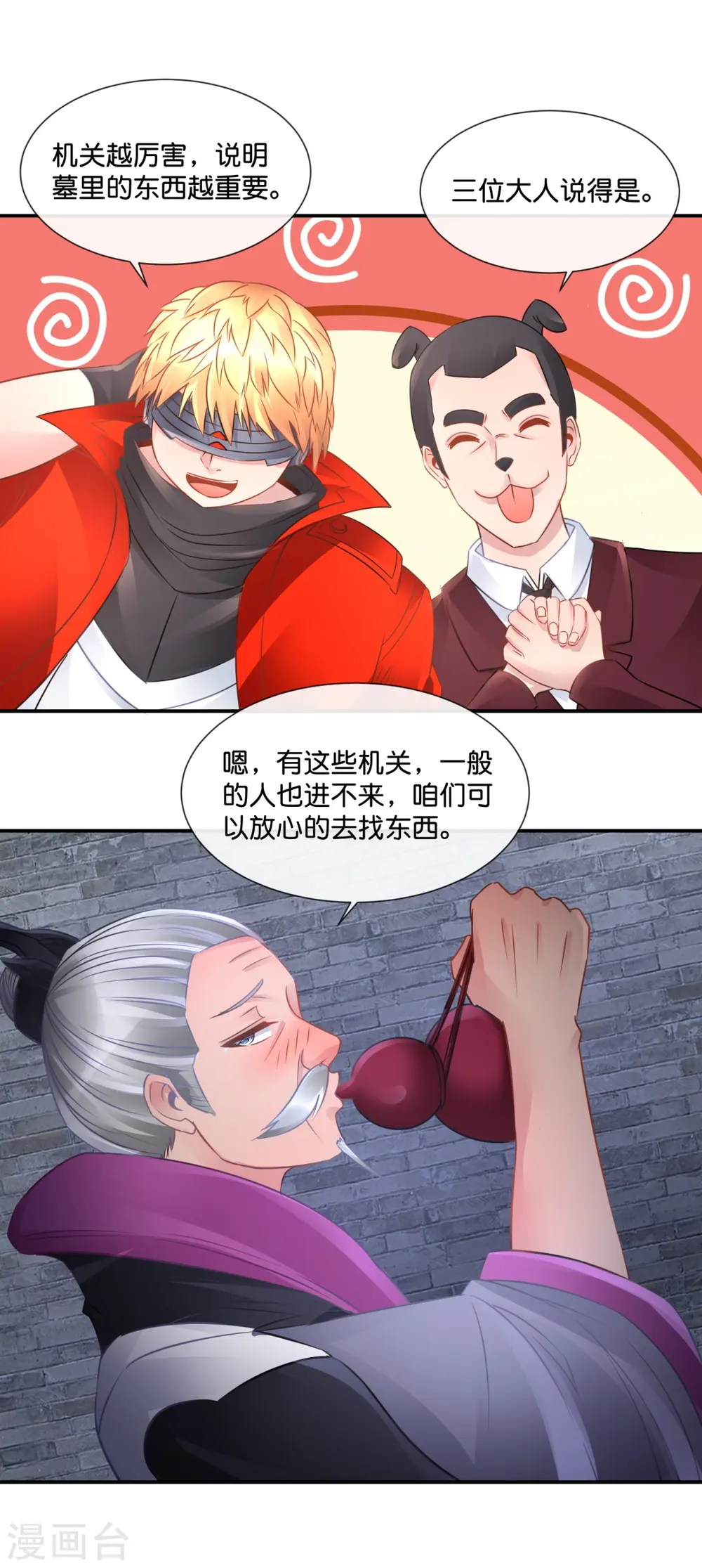第47话 前朝秘宝 第15页