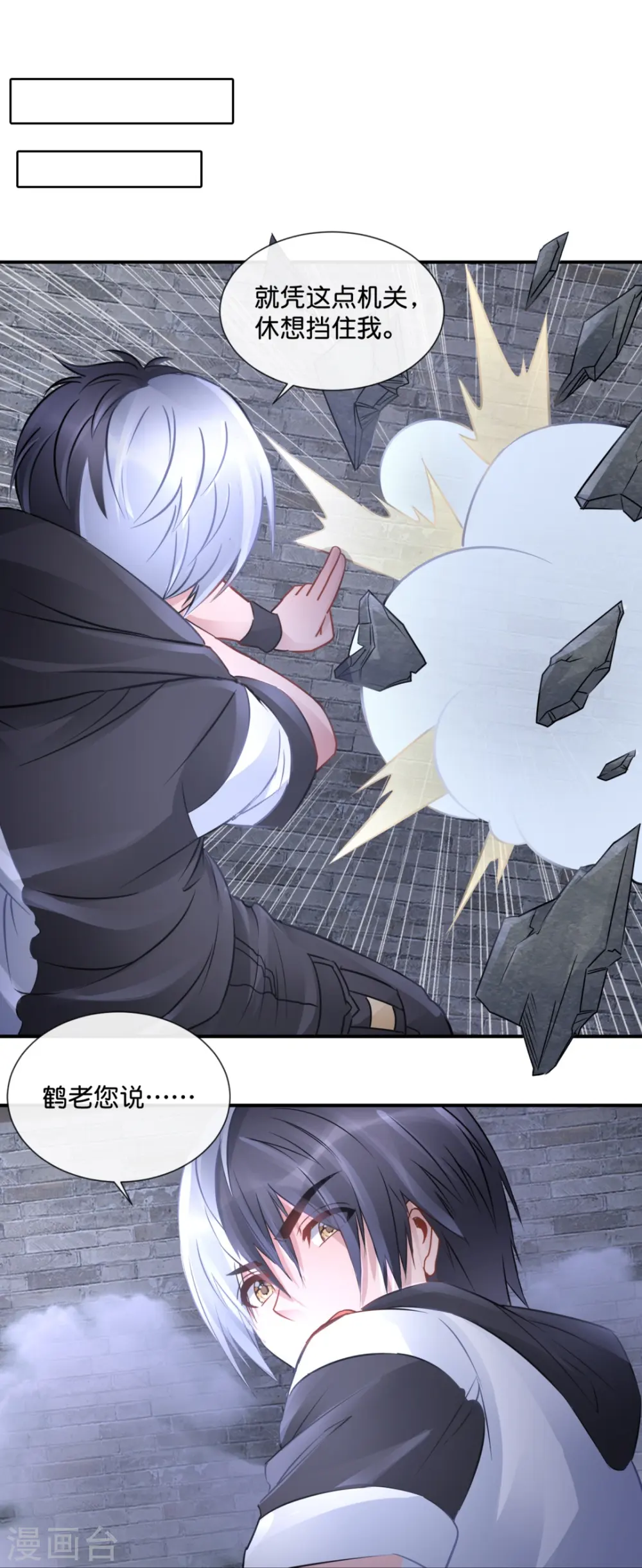 第47话 前朝秘宝 第16页