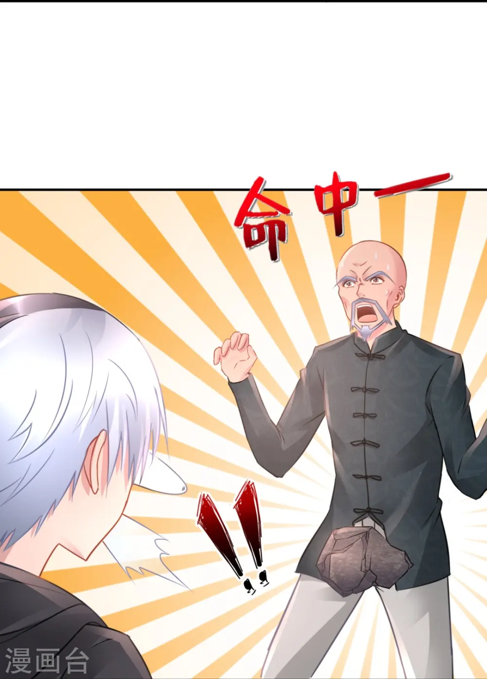 第47话 前朝秘宝 第17页