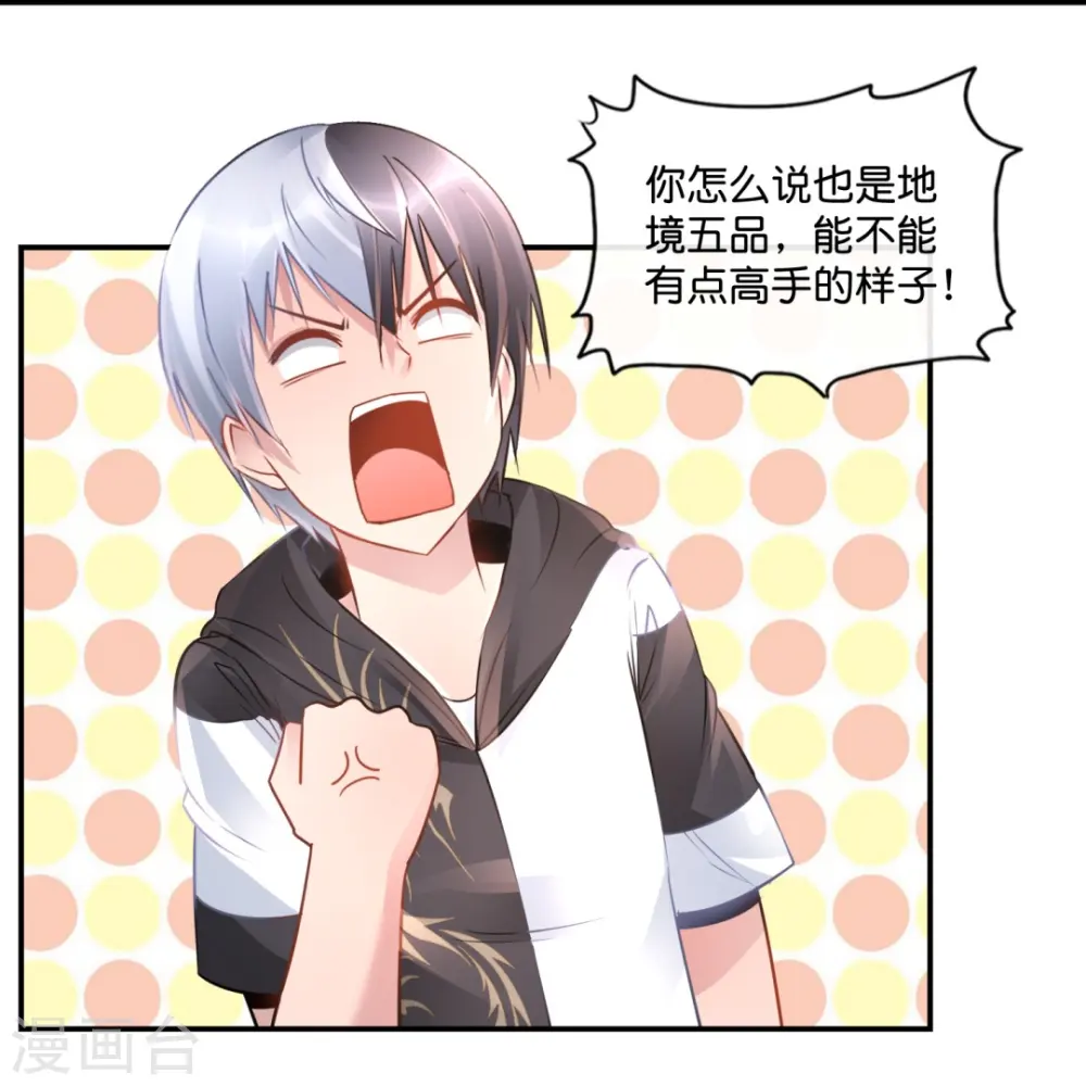 第47话 前朝秘宝 第18页