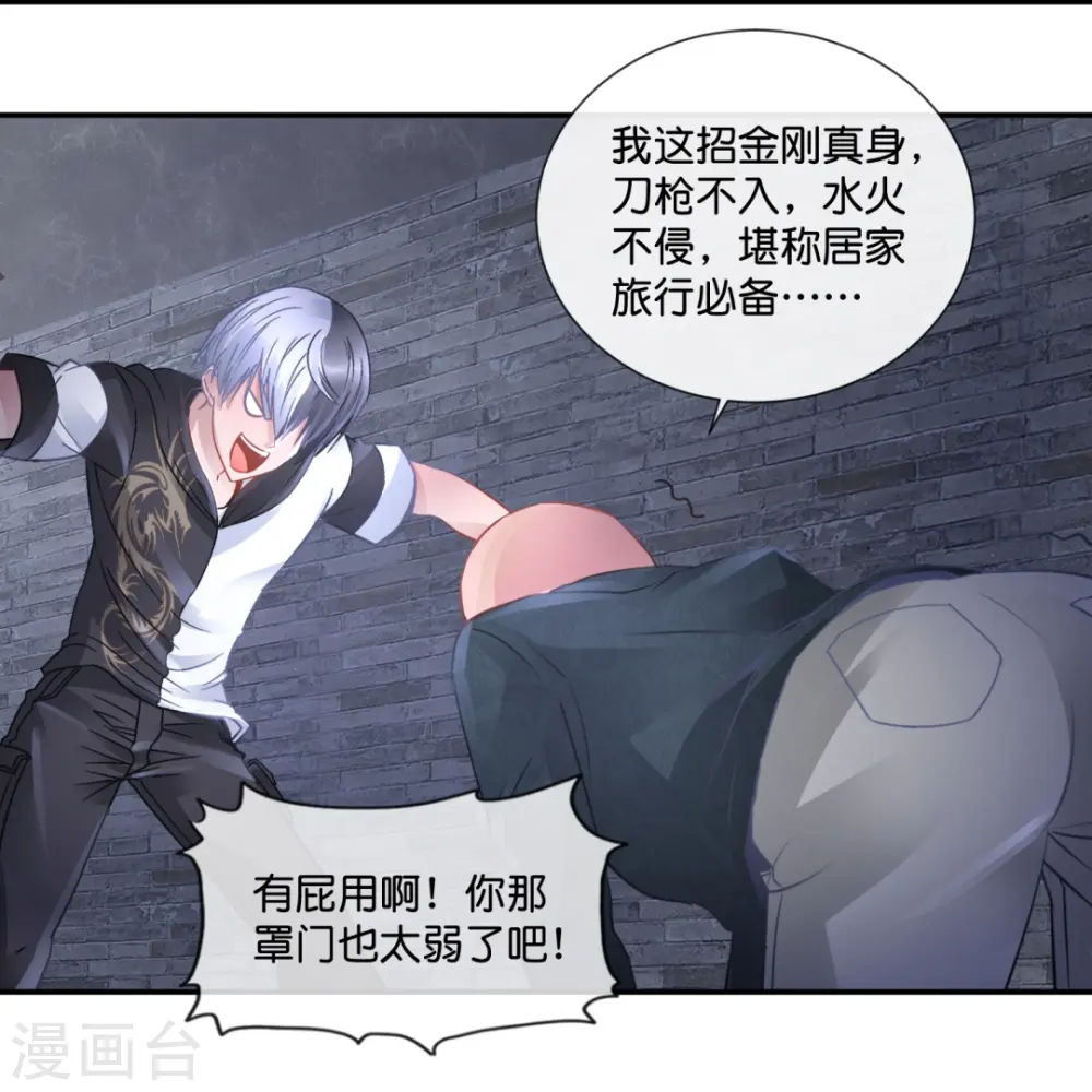 第47话 前朝秘宝 第20页