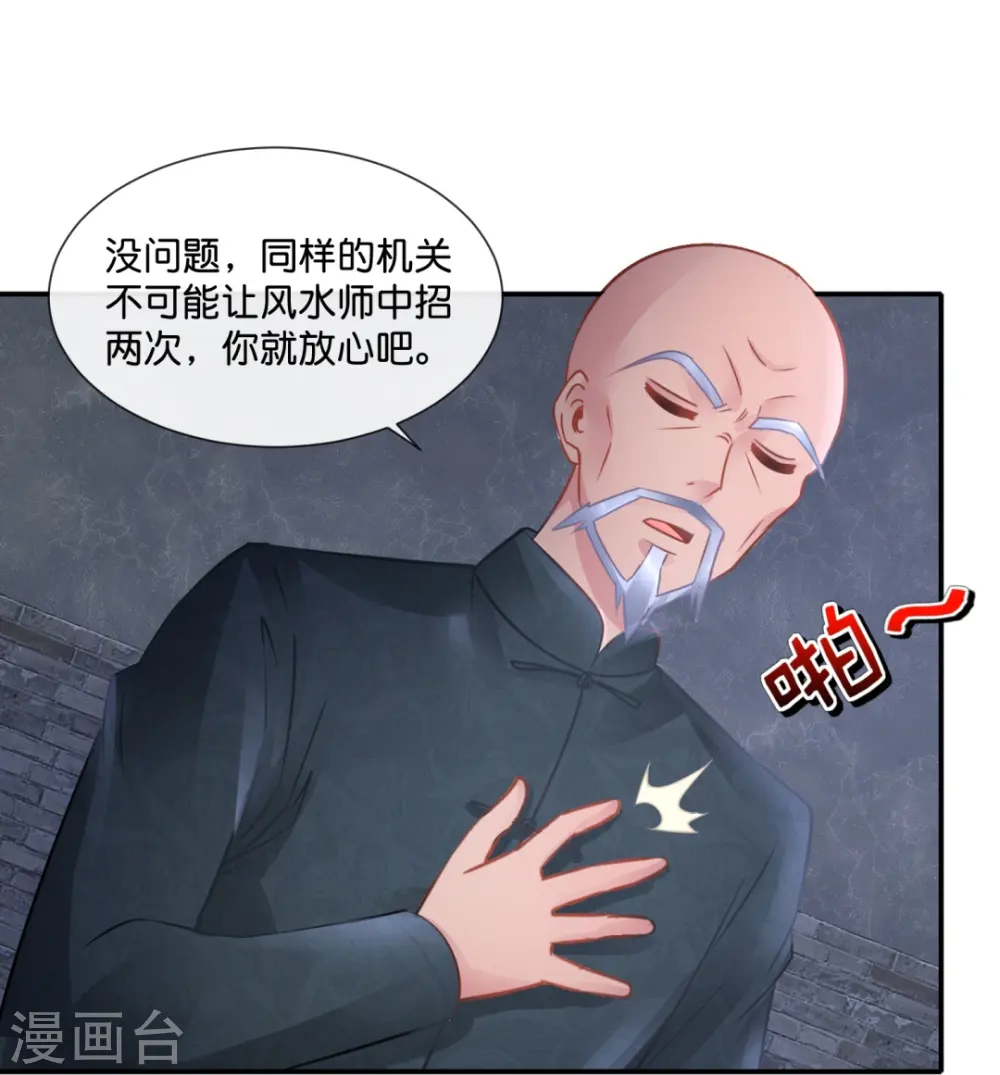 第47话 前朝秘宝 第21页