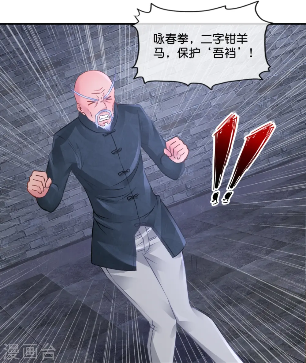 第47话 前朝秘宝 第23页
