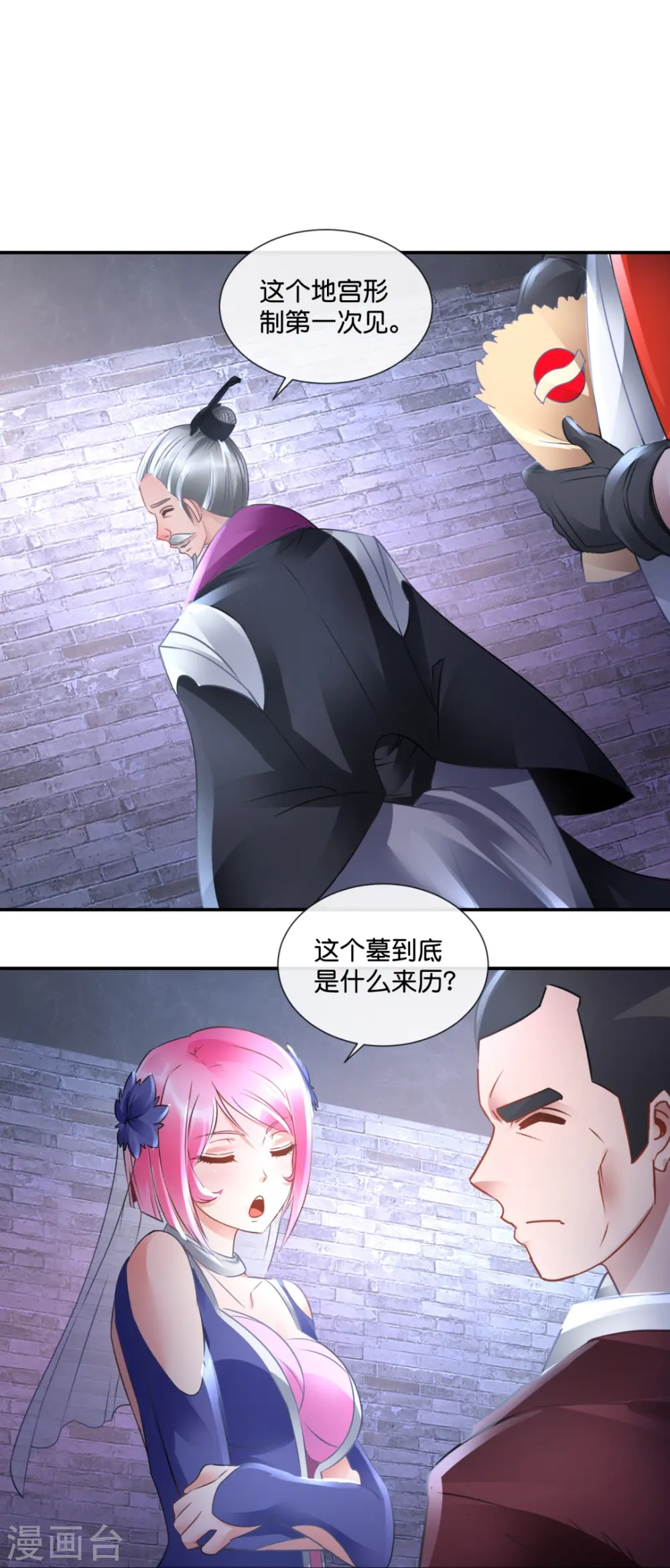 第47话 前朝秘宝 第26页