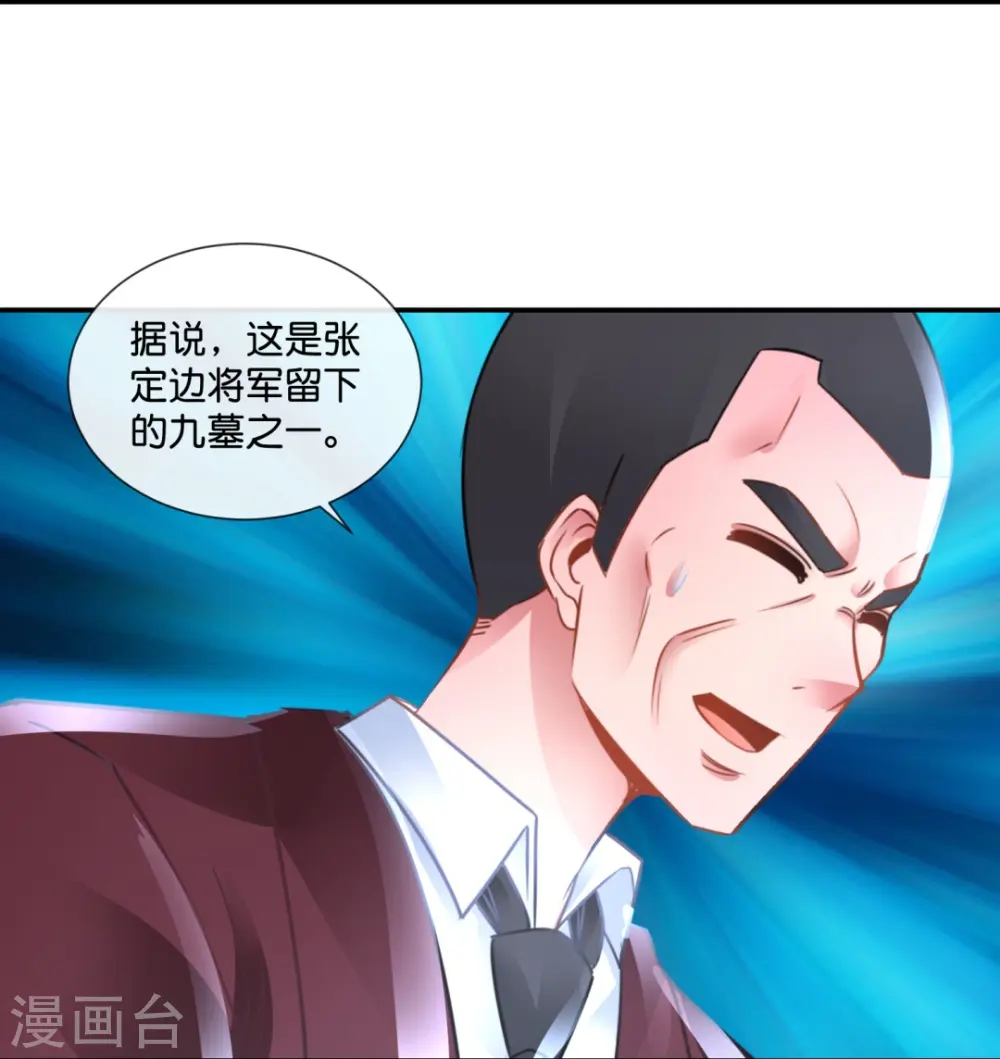 第47话 前朝秘宝 第27页