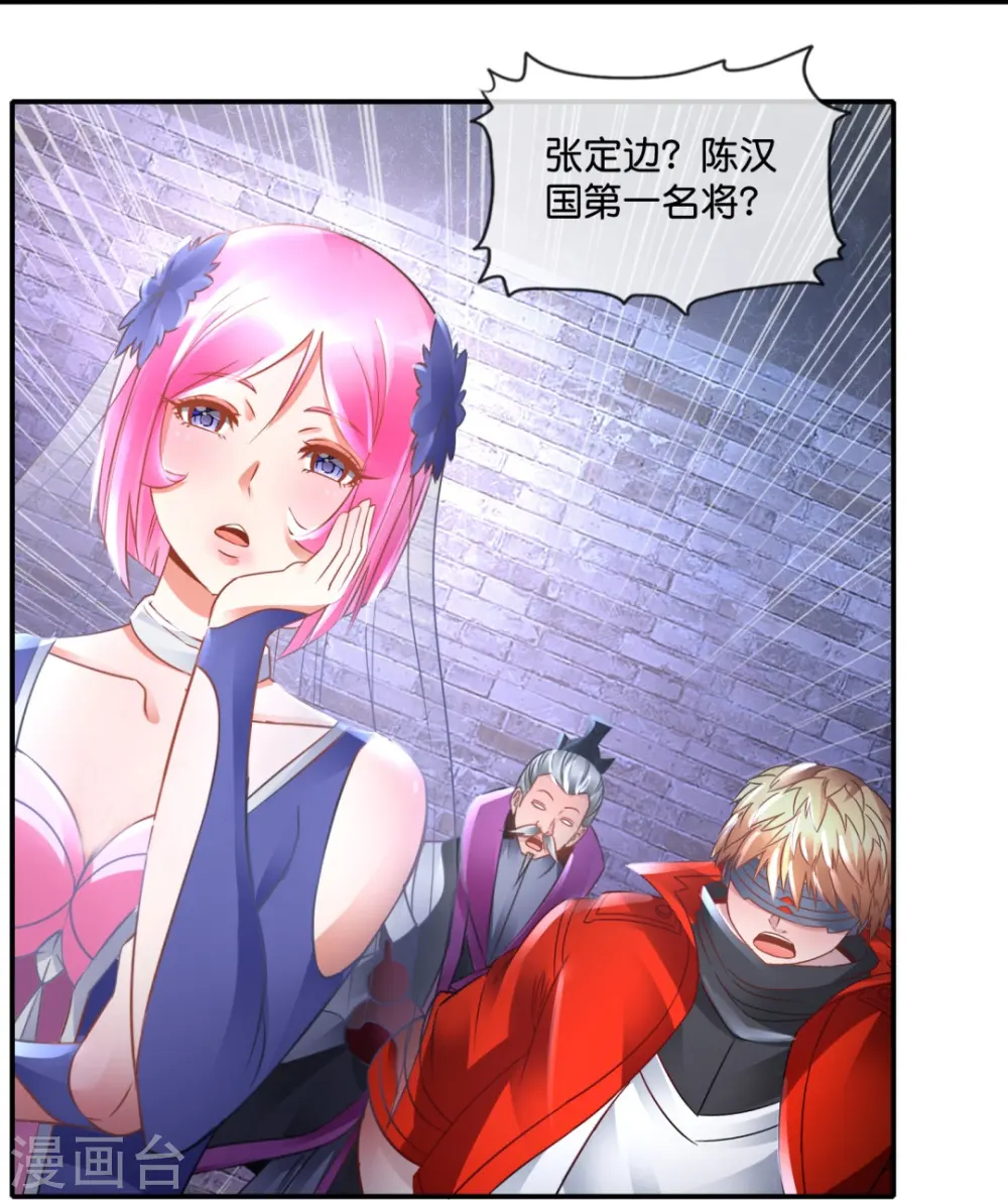 第47话 前朝秘宝 第28页