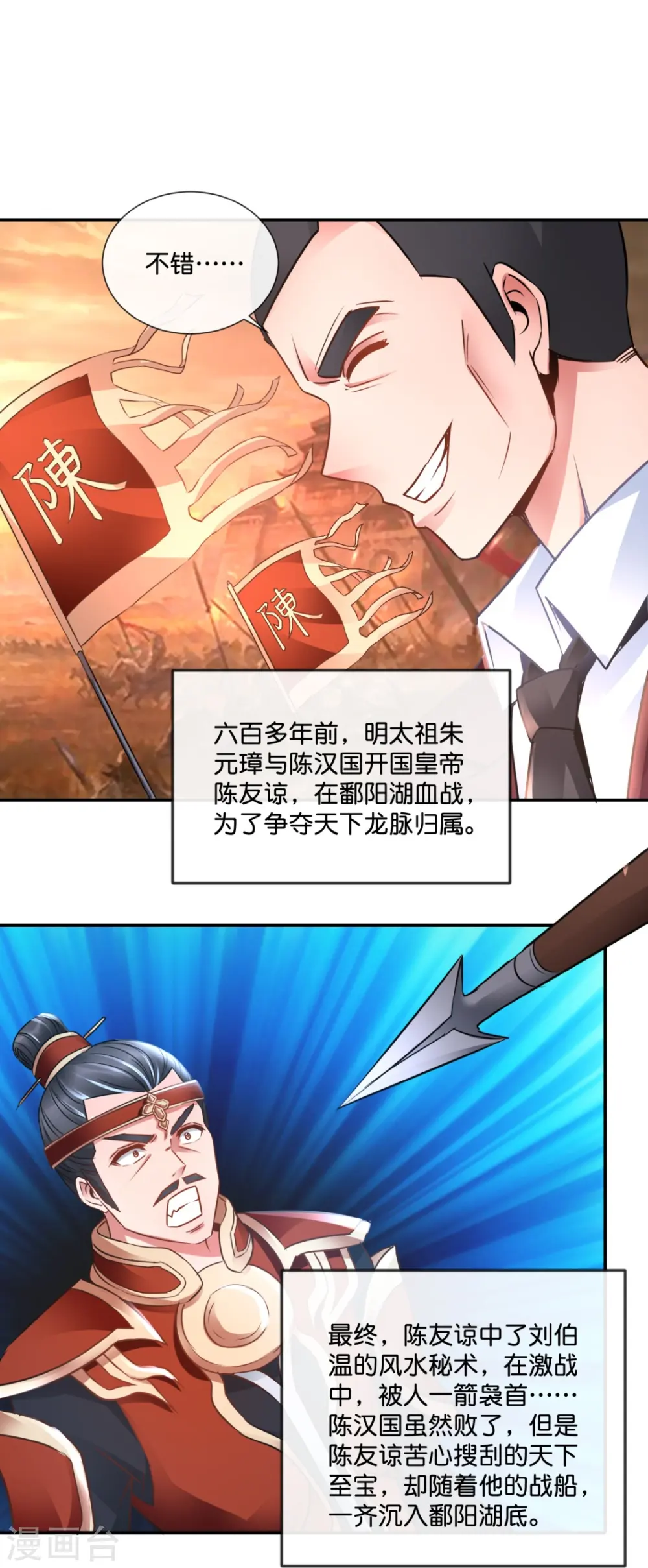 第47话 前朝秘宝 第29页