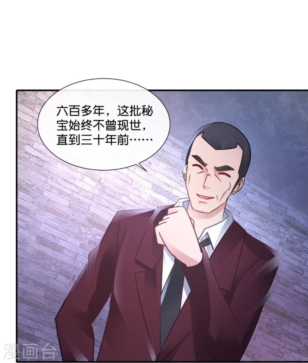 第47话 前朝秘宝 第30页