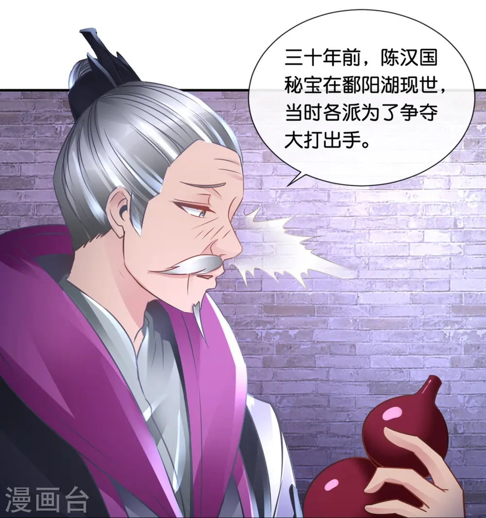 第47话 前朝秘宝 第31页