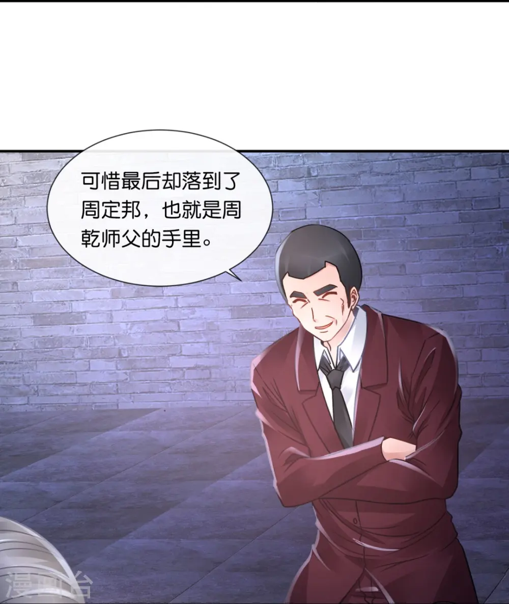 第47话 前朝秘宝 第32页
