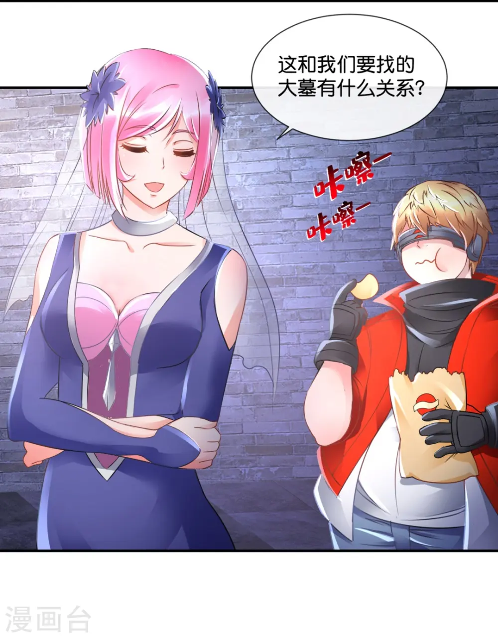 第47话 前朝秘宝 第33页