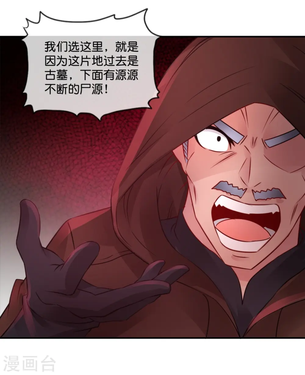 第45话 控尸人 第7页