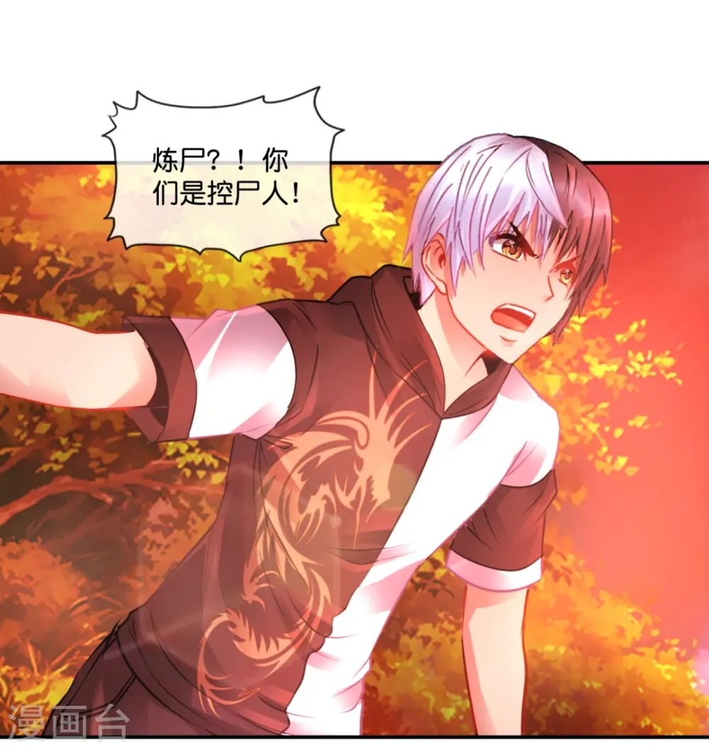 第45话 控尸人 第8页