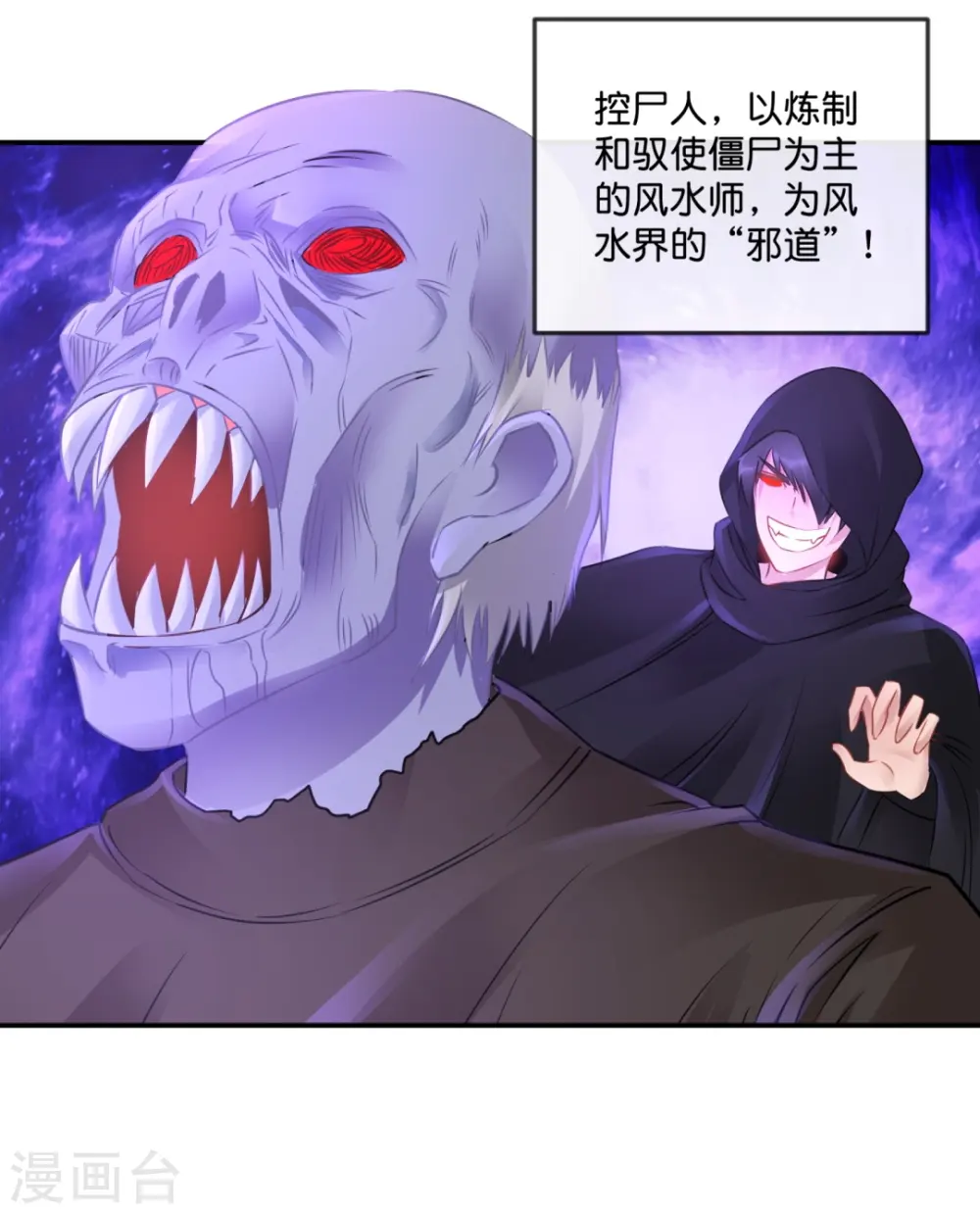第45话 控尸人 第9页