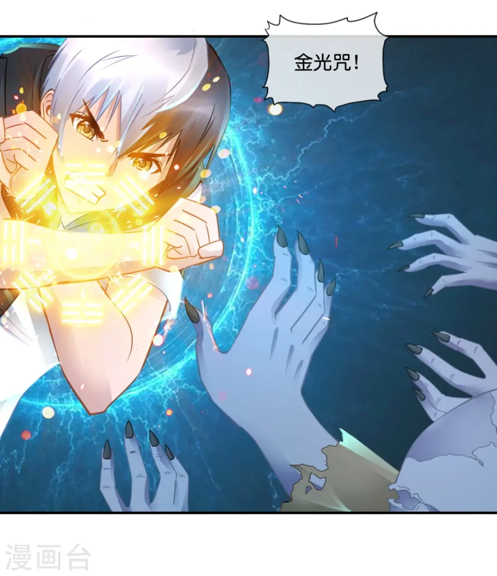 第45话 控尸人 第11页