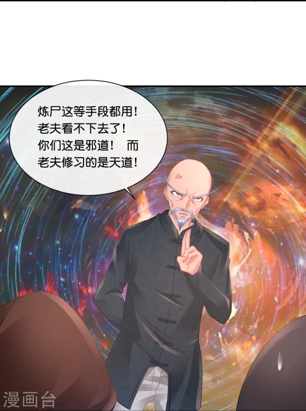 第45话 控尸人 第22页