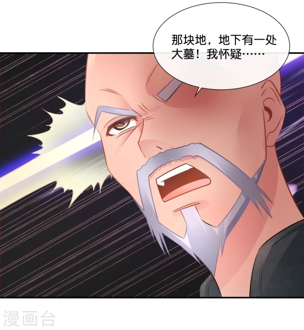 第46话 下墓 第9页