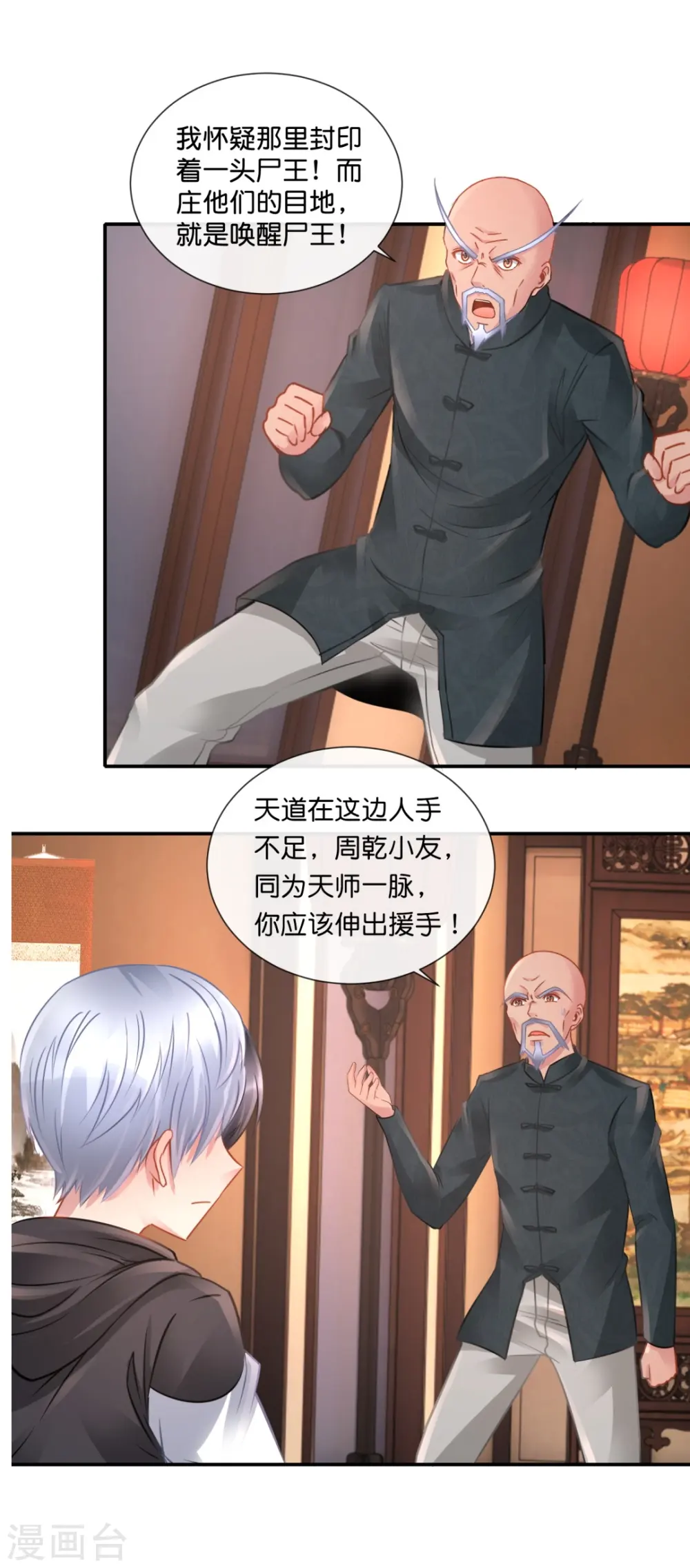 第46话 下墓 第10页