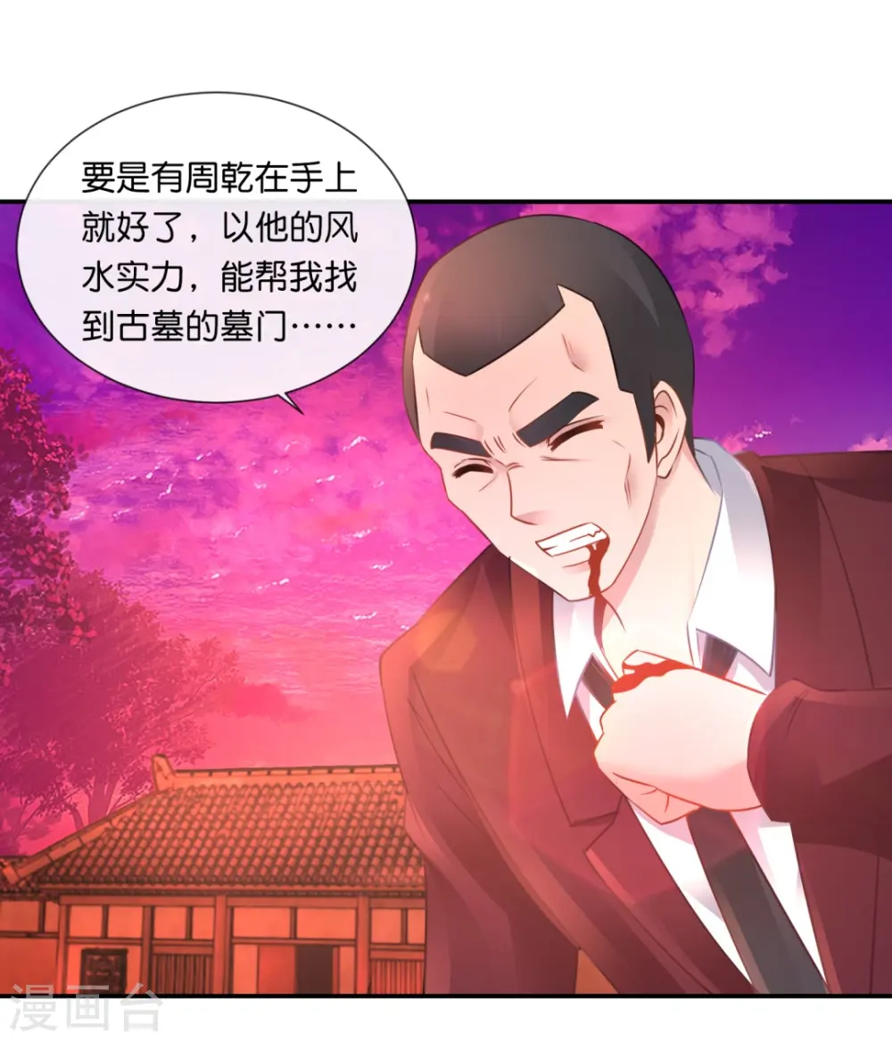 第46话 下墓 第23页