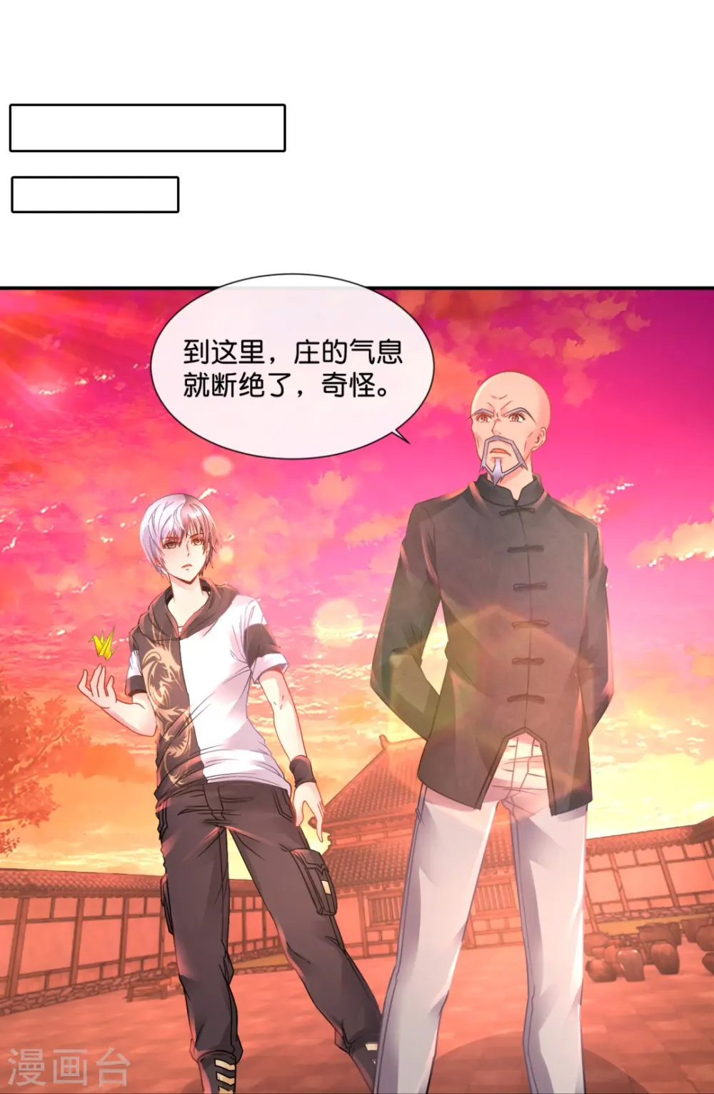 第46话 下墓 第29页