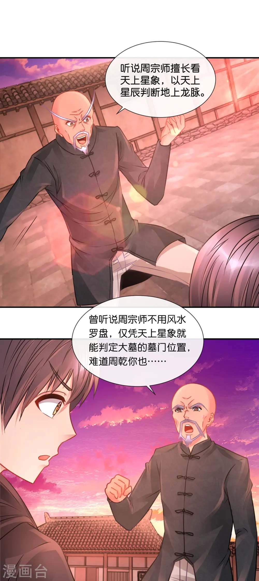 第46话 下墓 第31页